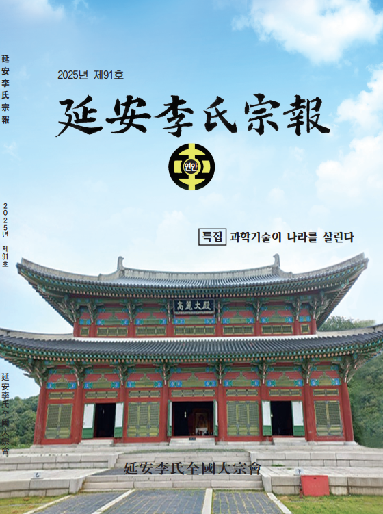 연안이씨 종보 91호 업데이트