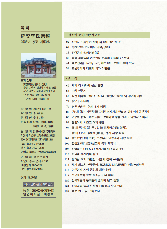 연안이씨 종보 92호 업데이트