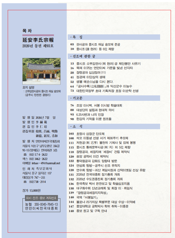 연안이씨 종보 93호 업데이트